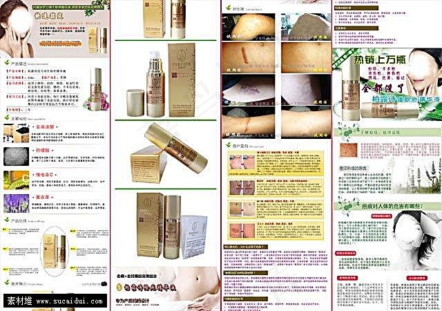 淘宝除疤精华液内页描述设计psd模版下载