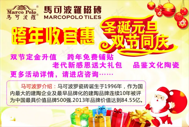 马可波罗瓷砖cdr矢量模版下载