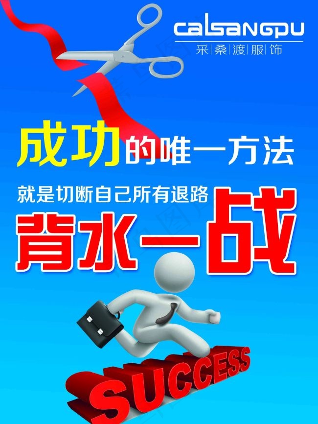 成功