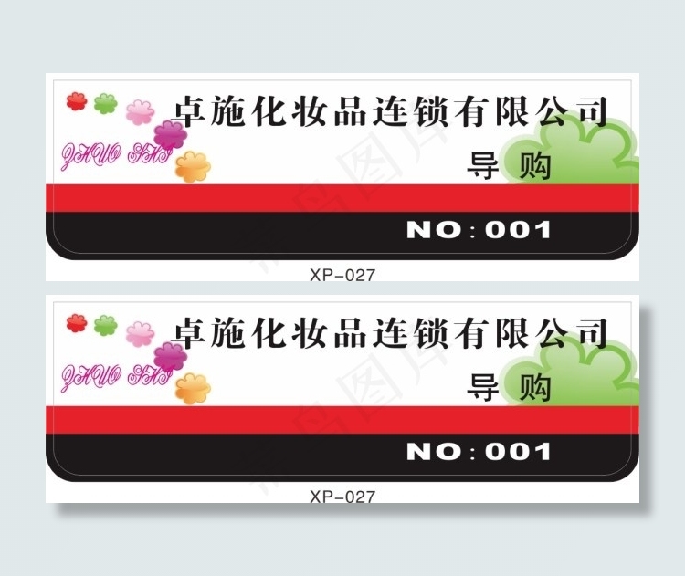 化妆品公司名牌cdr矢量模版下载