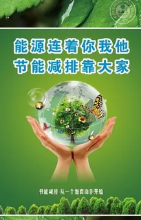 环保生态宣传系列海报图片