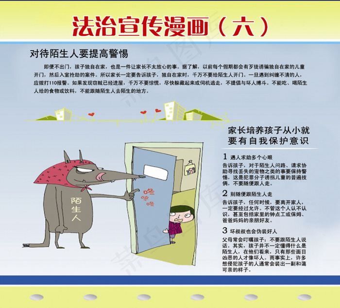 法治宣传漫画六(3937X3543(DPI:100))psd模版下载