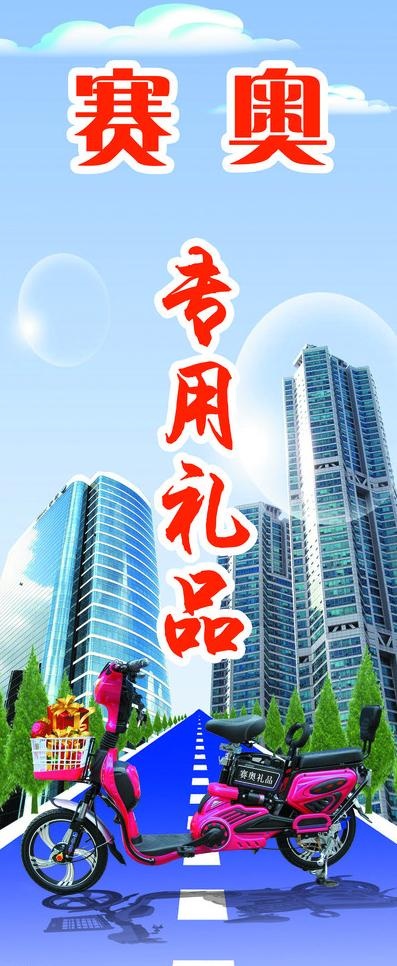 奥赛礼品x展架图片(3780X8504(DPI:120))psd模版下载
