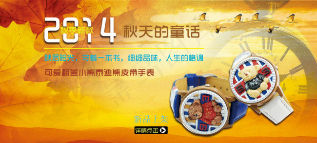 小熊翻盖皮带手表促销海报