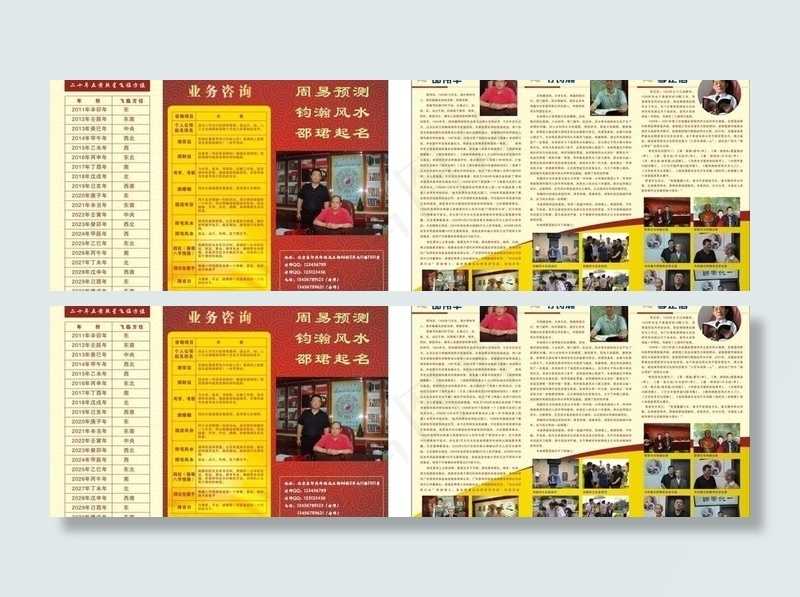 风水 周易 三折页图片