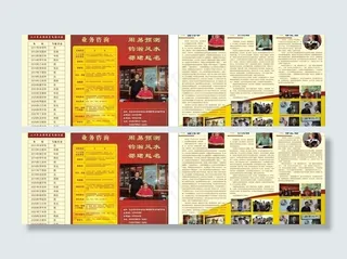 风水 周易 三折页图片