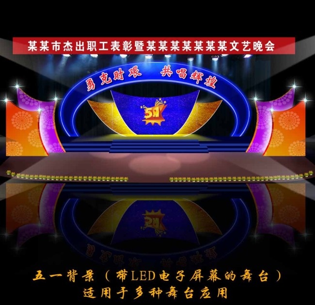 五一舞台背景设计效果图图片psd模版下载