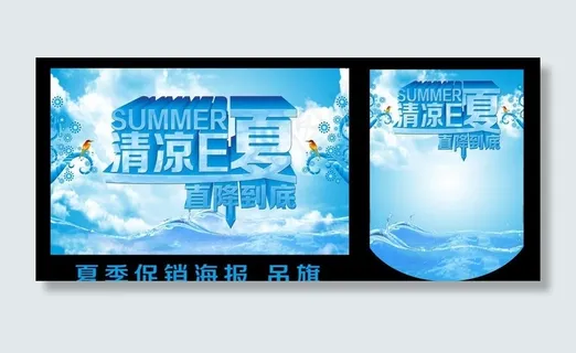 夏季海报图片