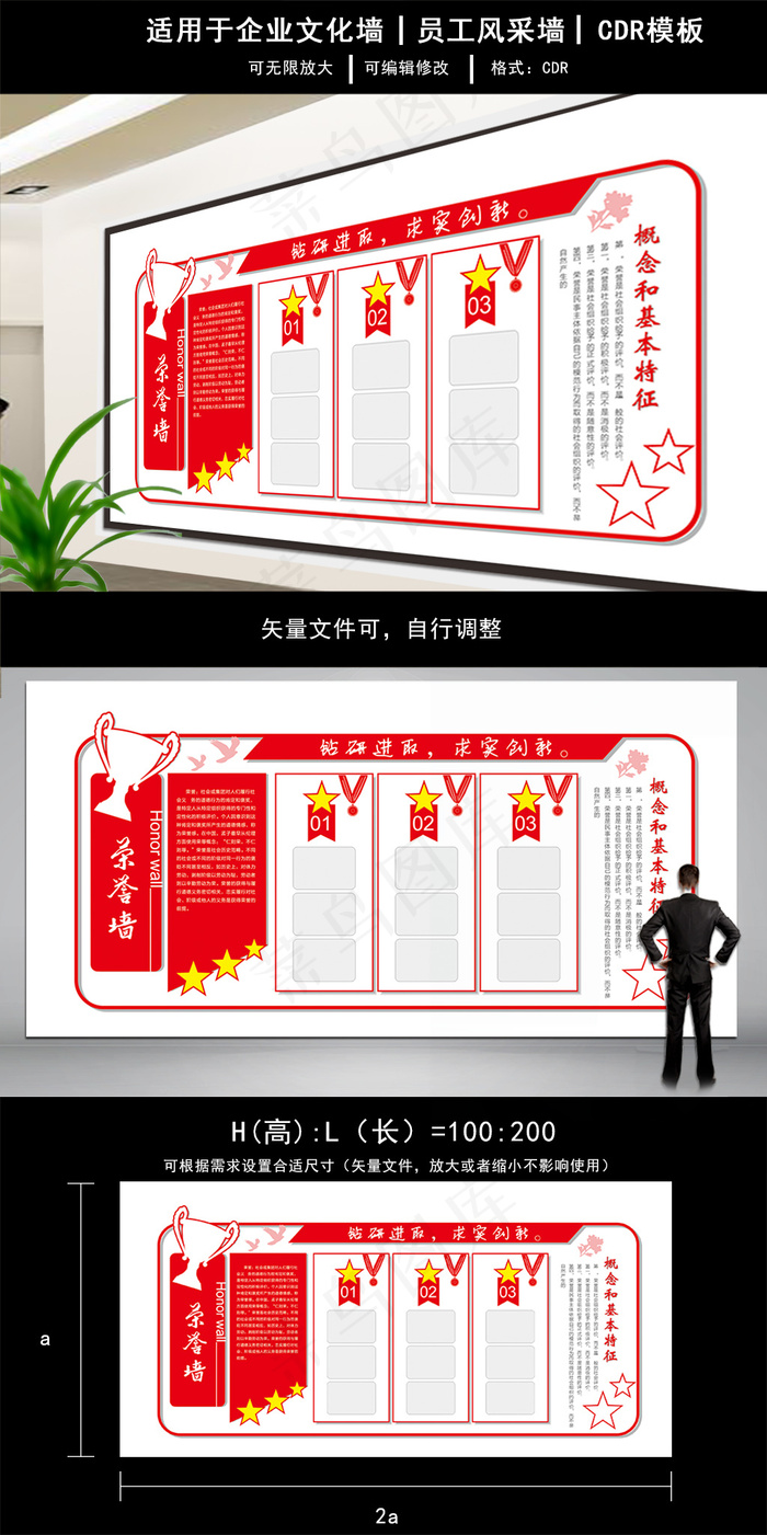 红色简约荣誉墙cdr矢量模版下载