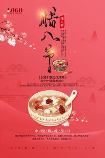 时尚简洁大气腊八节温情海报