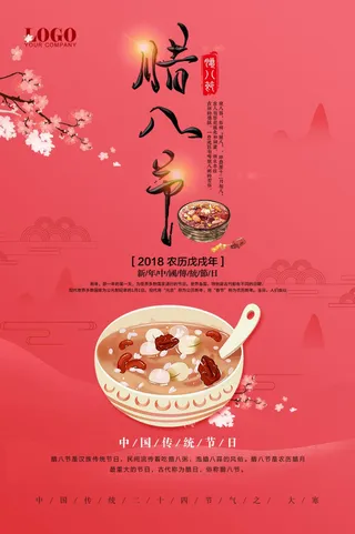 时尚简洁大气腊八节温情海报