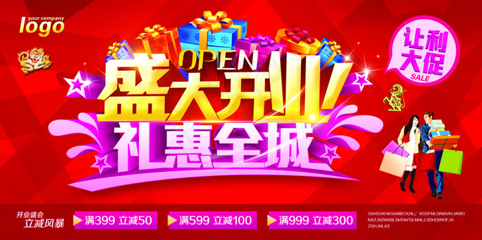 3盛大开业(7087X3543(DPI:300))psd模版下载