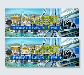 黄金机遇深港起航banner素材