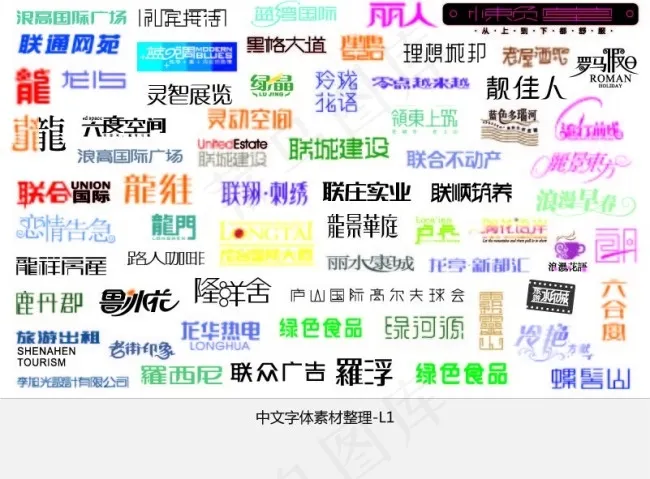 大量文字字体矢量图ai矢量模版下载