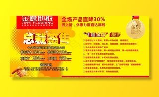 金亿地板总裁签售图片