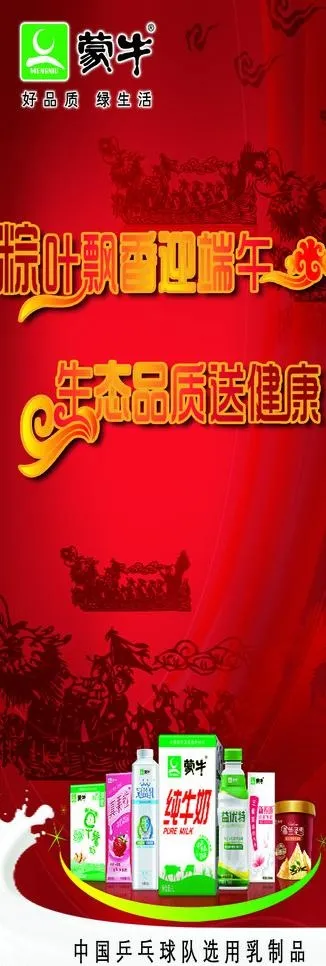 蒙牛x展架图片psd模版下载