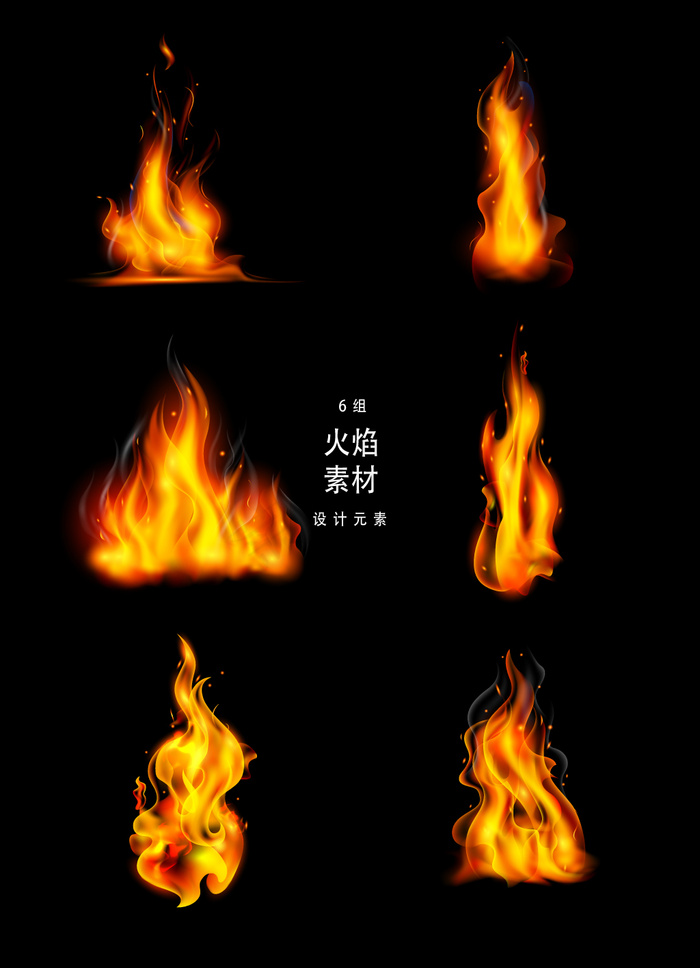 火焰光效素材