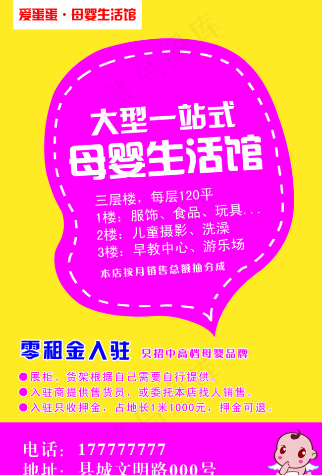 大型一站式母婴生活馆招商图片psd模版下载