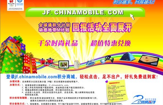 移动积分兑换图片