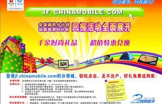 移动积分兑换图片