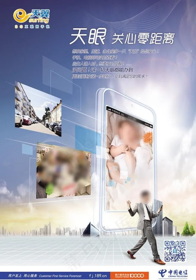 电信天眼图片(2283X3465(DPI:100))psd模版下载