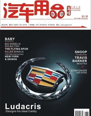 凯迪拉克汽车用品封面图片