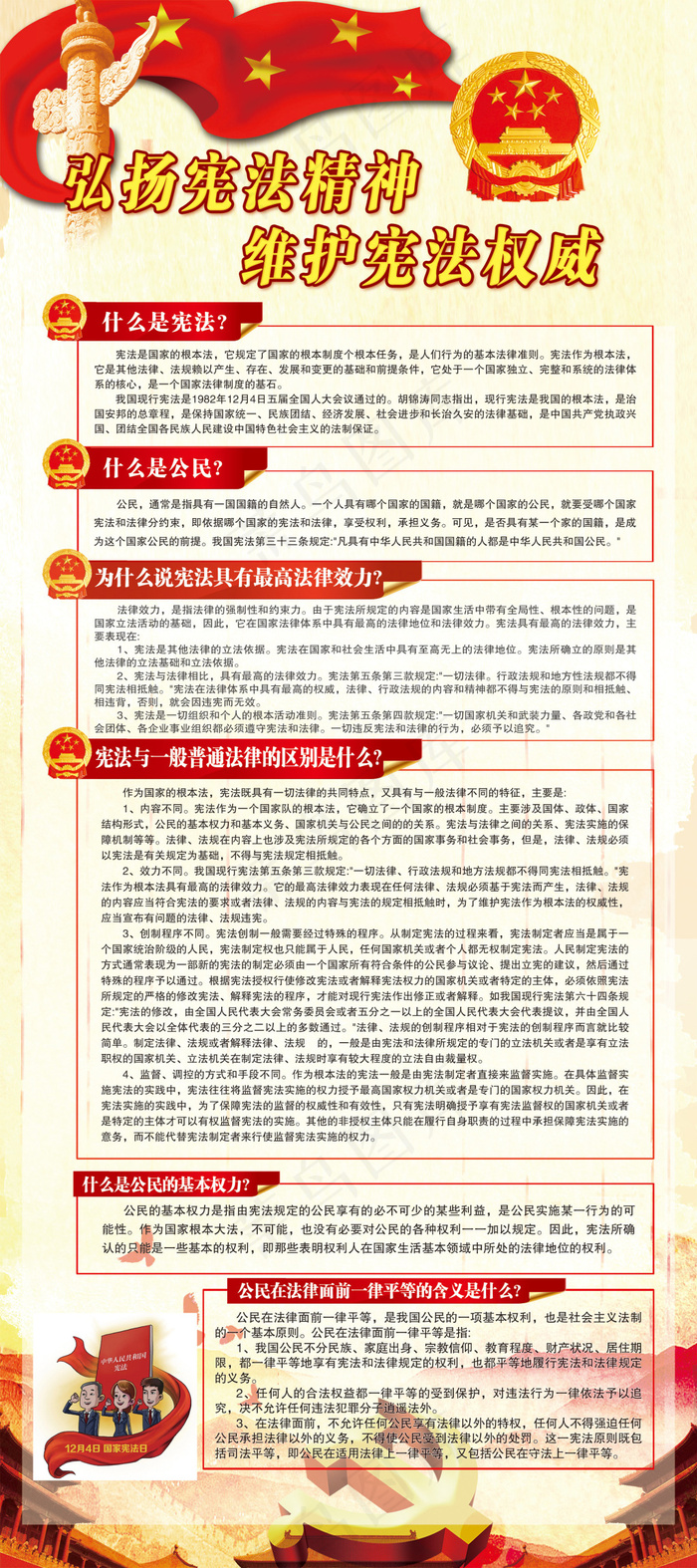 维护宪法(1969X4430(DPI:100))psd模版下载