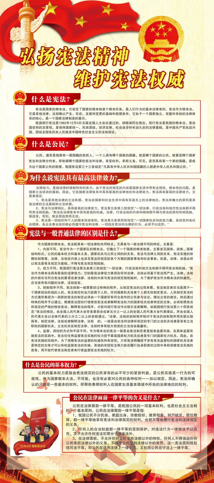 维护宪法(1969X4430(DPI:100))psd模版下载