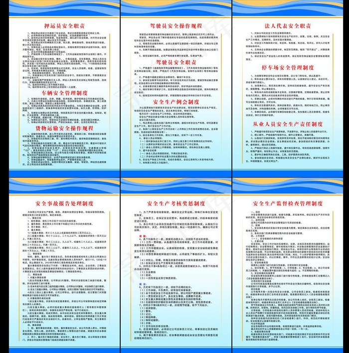安全生产制度图片psd模版下载