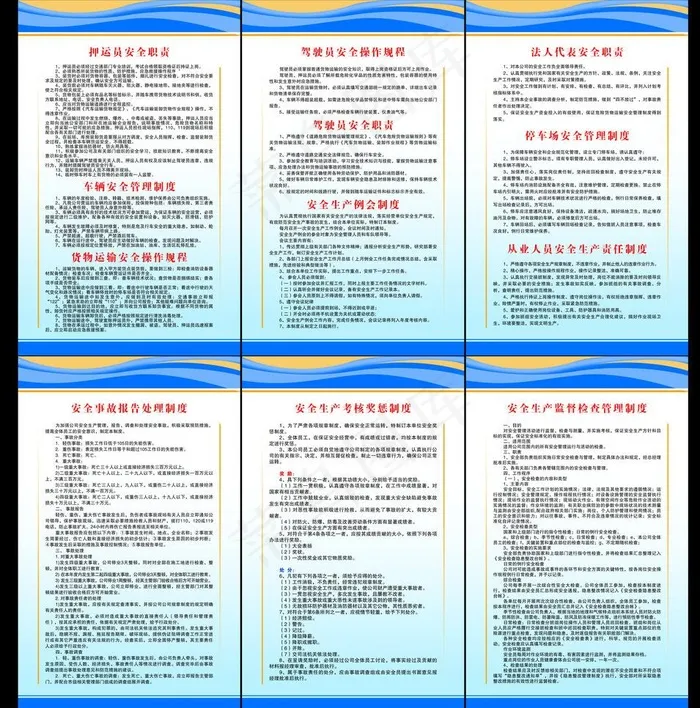 安全生产制度图片psd模版下载