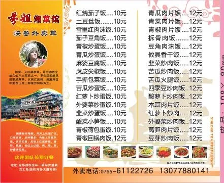 湘菜馆外卖单设计_CDR素材下载-外卖单(297X210)cdr矢量模版下载