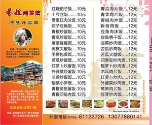 湘菜馆外卖单设计_CDR素材下载-外卖单