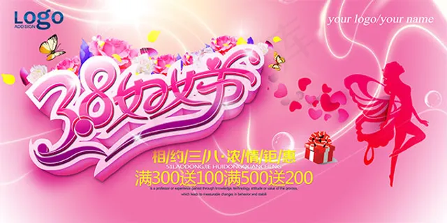 妇女节宣传单设计