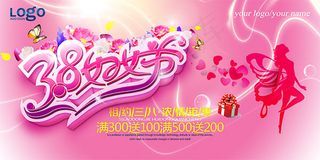 妇女节宣传单设计