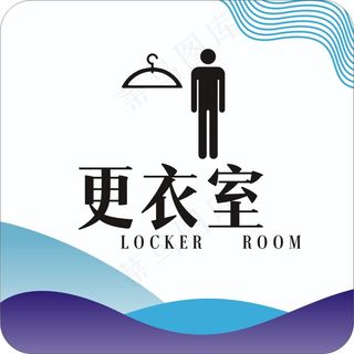 更衣室