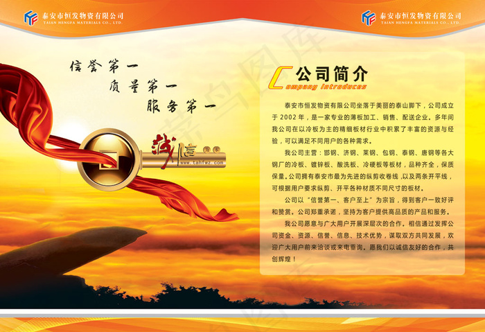 画册公司简介企业文化(5031X3437(DPI:300))psd模版下载