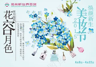 美妆节促销活动宣传海报