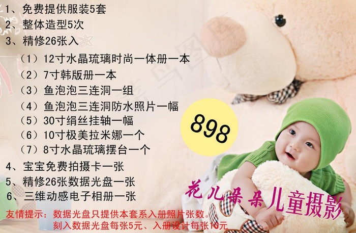 影楼价目表图片psd模版下载