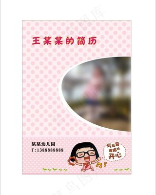 学生简历 简历封面图片