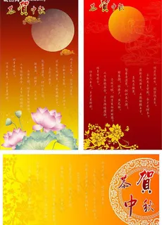 中秋贺卡图片