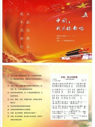 建党节演唱会节目单图片