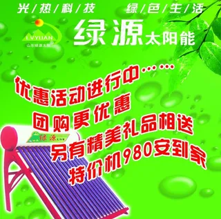 绿源太阳能图片
