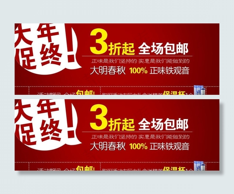 网店活动海报模版图片psd模版下载
