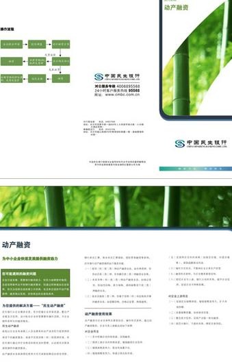 民生银行三折页图片cdr矢量模版下载