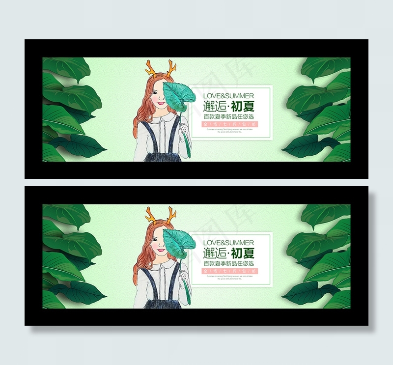 邂逅初夏淘宝电商天猫首页海报bannerpsd模版下载