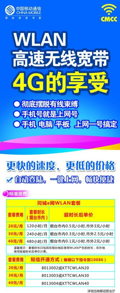 移动wlan展架图片