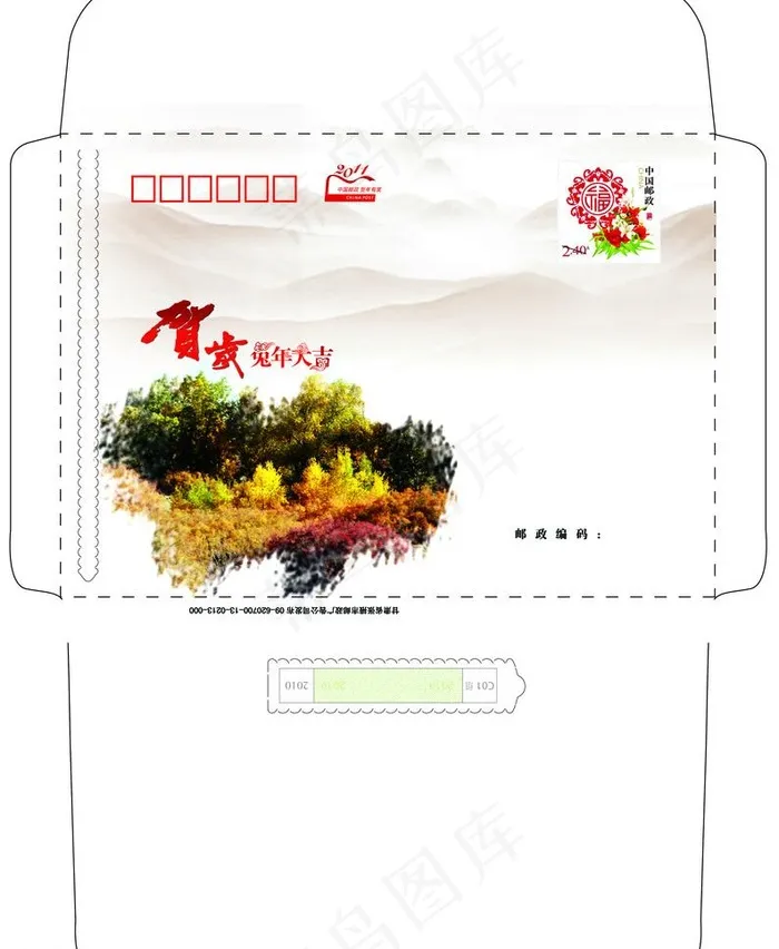 2011年邮资信封psd模版下载