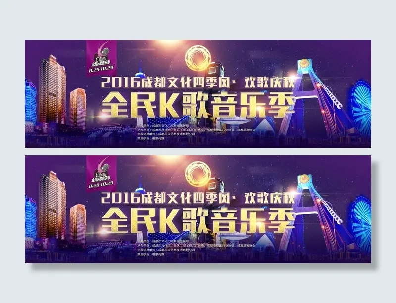 全民k歌2.0(1920X600(DPI:72))psd模版下载