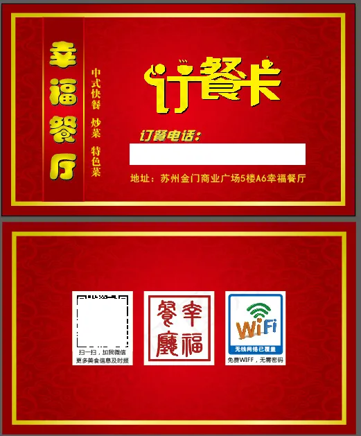 订餐卡 卡券ai矢量模版下载