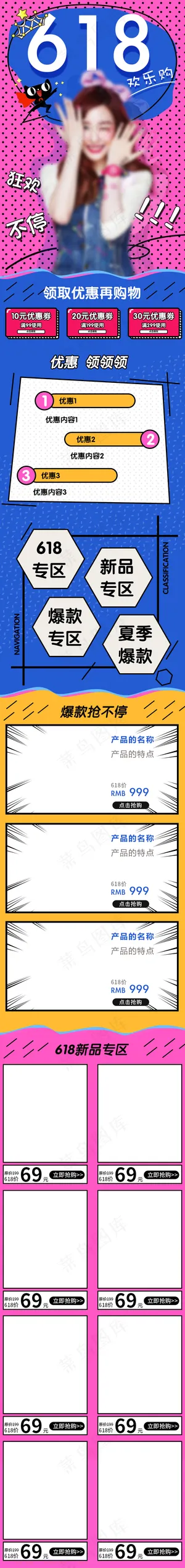 电商淘宝天猫京东618手机端首页p...